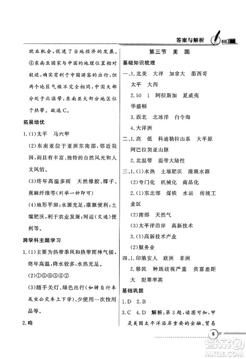 人民教育出版社2025年春百年学典同步导学与优化训练七年级地理下册粤人版答案