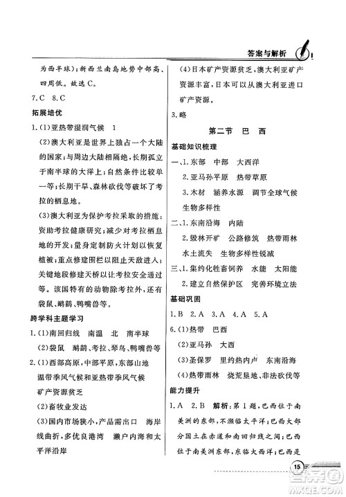 人民教育出版社2025年春百年学典同步导学与优化训练七年级地理下册粤人版答案