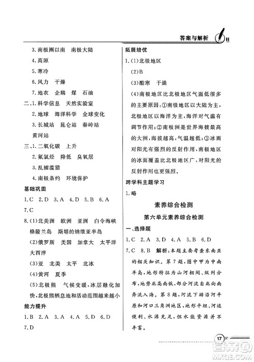 人民教育出版社2025年春百年学典同步导学与优化训练七年级地理下册粤人版答案