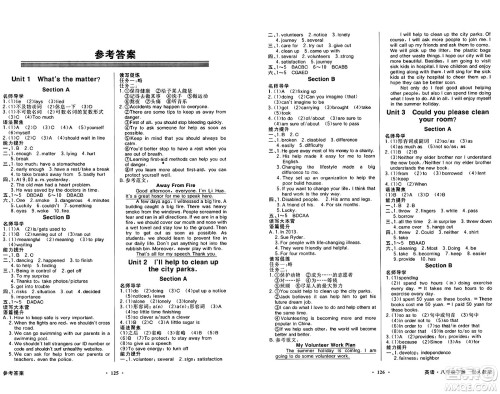 人民教育出版社2025年春百年学典同步导学与优化训练八年级英语下册人教版答案