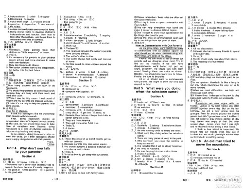 人民教育出版社2025年春百年学典同步导学与优化训练八年级英语下册人教版答案