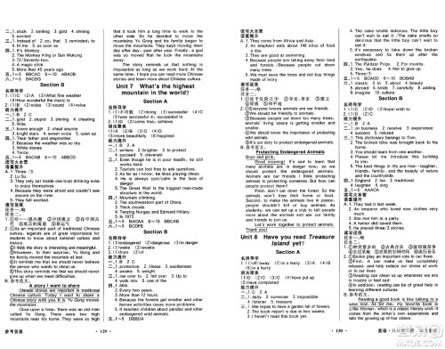 人民教育出版社2025年春百年学典同步导学与优化训练八年级英语下册人教版答案