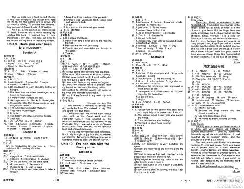 人民教育出版社2025年春百年学典同步导学与优化训练八年级英语下册人教版答案