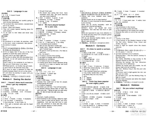 人民教育出版社2025年春百年学典同步导学与优化训练八年级英语下册外研版答案
