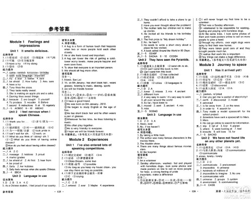 人民教育出版社2025年春百年学典同步导学与优化训练八年级英语下册外研版答案