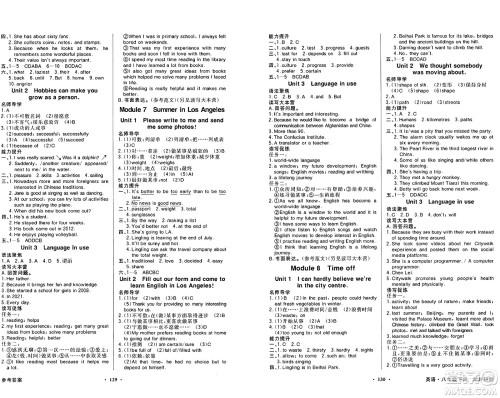 人民教育出版社2025年春百年学典同步导学与优化训练八年级英语下册外研版答案
