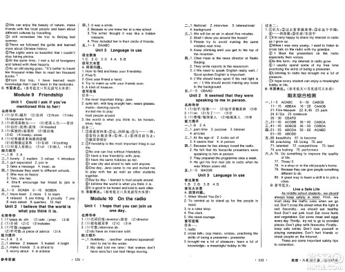 人民教育出版社2025年春百年学典同步导学与优化训练八年级英语下册外研版答案