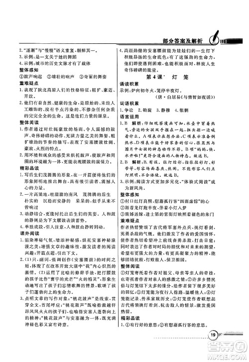 人民教育出版社2025年春百年学典同步导学与优化训练八年级语文下册人教版答案