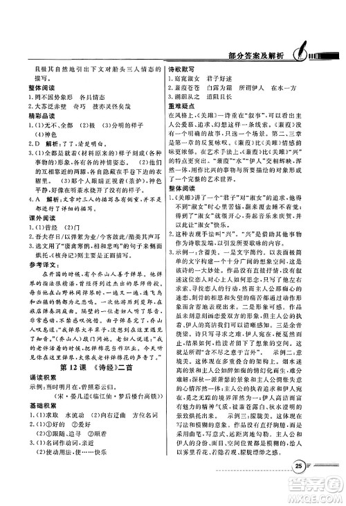 人民教育出版社2025年春百年学典同步导学与优化训练八年级语文下册人教版答案