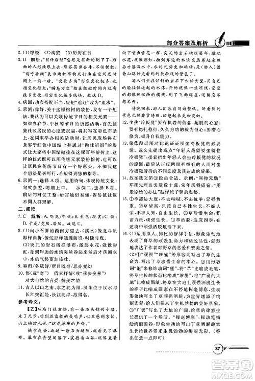 人民教育出版社2025年春百年学典同步导学与优化训练八年级语文下册人教版答案