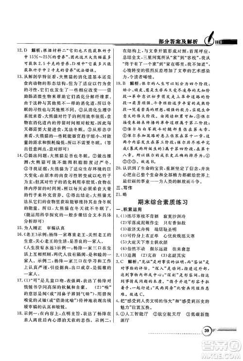 人民教育出版社2025年春百年学典同步导学与优化训练八年级语文下册人教版答案