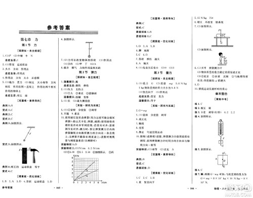 人民教育出版社2025年春百年学典同步导学与优化训练八年级物理下册人教版答案