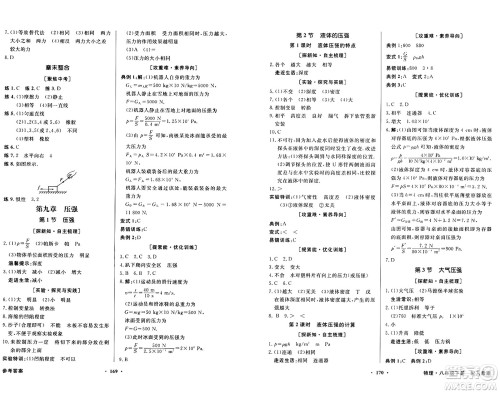 人民教育出版社2025年春百年学典同步导学与优化训练八年级物理下册人教版答案