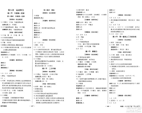 人民教育出版社2025年春百年学典同步导学与优化训练八年级物理下册人教版答案