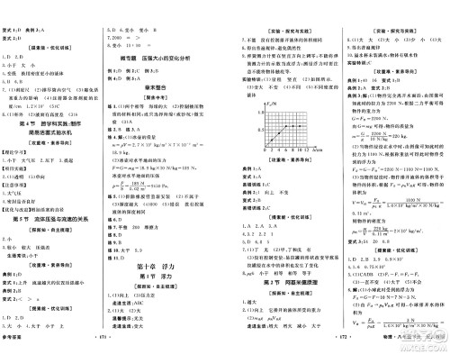人民教育出版社2025年春百年学典同步导学与优化训练八年级物理下册人教版答案