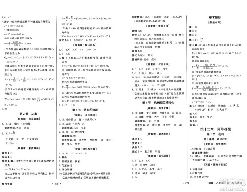 人民教育出版社2025年春百年学典同步导学与优化训练八年级物理下册人教版答案