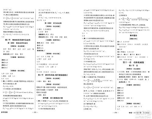 人民教育出版社2025年春百年学典同步导学与优化训练八年级物理下册人教版答案