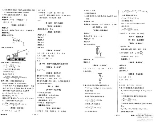人民教育出版社2025年春百年学典同步导学与优化训练八年级物理下册人教版答案