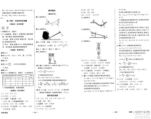人民教育出版社2025年春百年学典同步导学与优化训练八年级物理下册人教版答案