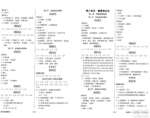 人民教育出版社2025年春百年学典同步导学与优化训练八年级生物下册人教版答案