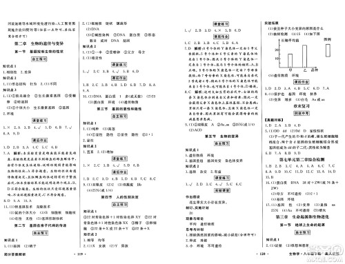 人民教育出版社2025年春百年学典同步导学与优化训练八年级生物下册人教版答案