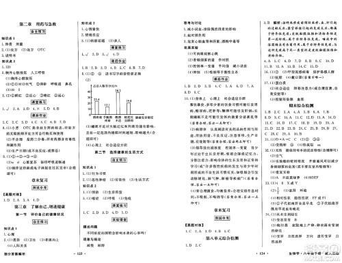 人民教育出版社2025年春百年学典同步导学与优化训练八年级生物下册人教版答案
