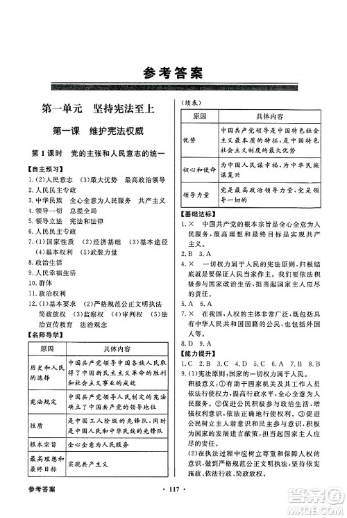 人民教育出版社2025年春百年学典同步导学与优化训练八年级道德与法治下册人教版答案