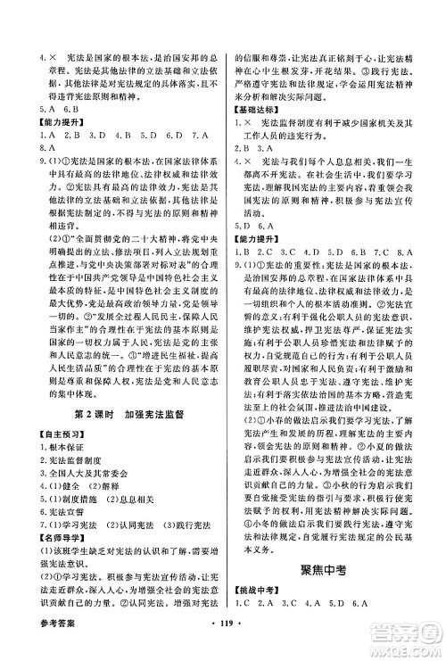 人民教育出版社2025年春百年学典同步导学与优化训练八年级道德与法治下册人教版答案