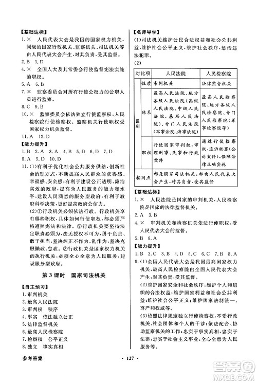 人民教育出版社2025年春百年学典同步导学与优化训练八年级道德与法治下册人教版答案