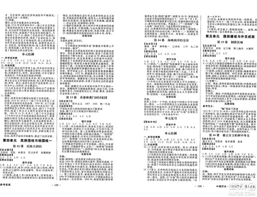 人民教育出版社2025年春百年学典同步导学与优化训练八年级历史下册人教版答案