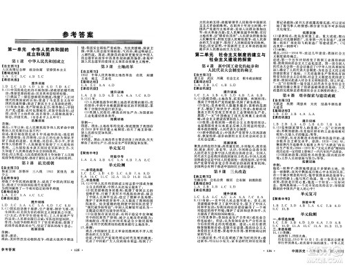 人民教育出版社2025年春百年学典同步导学与优化训练八年级历史下册人教版答案