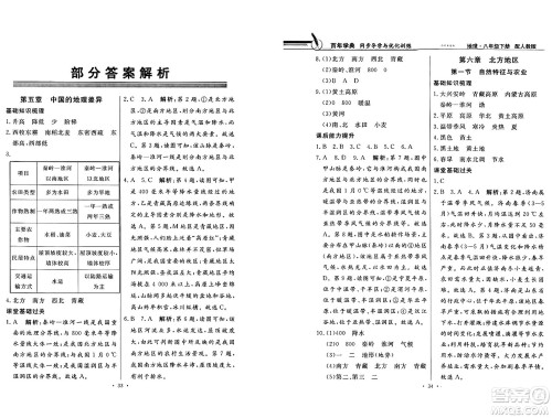 人民教育出版社2025年春百年学典同步导学与优化训练八年级地理下册人教版答案