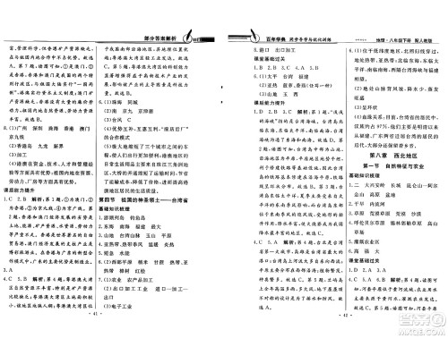人民教育出版社2025年春百年学典同步导学与优化训练八年级地理下册人教版答案