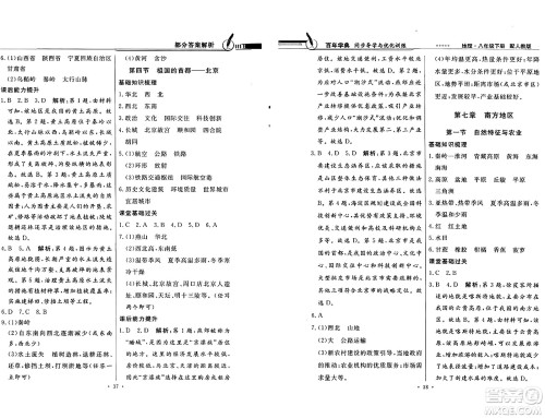 人民教育出版社2025年春百年学典同步导学与优化训练八年级地理下册人教版答案
