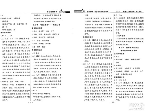 人民教育出版社2025年春百年学典同步导学与优化训练八年级地理下册人教版答案