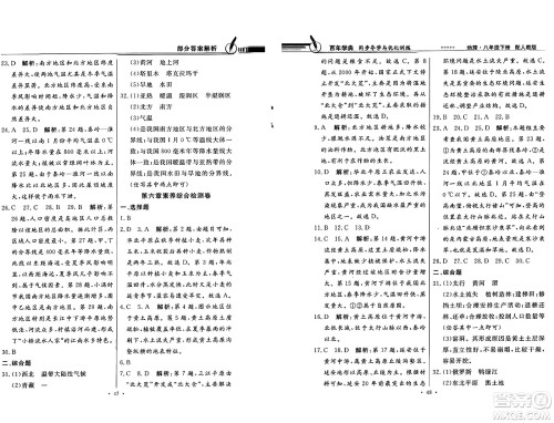 人民教育出版社2025年春百年学典同步导学与优化训练八年级地理下册人教版答案