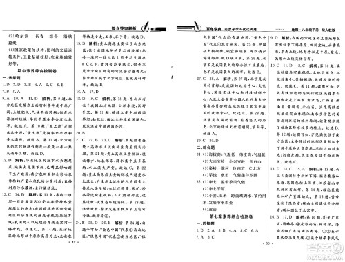 人民教育出版社2025年春百年学典同步导学与优化训练八年级地理下册人教版答案