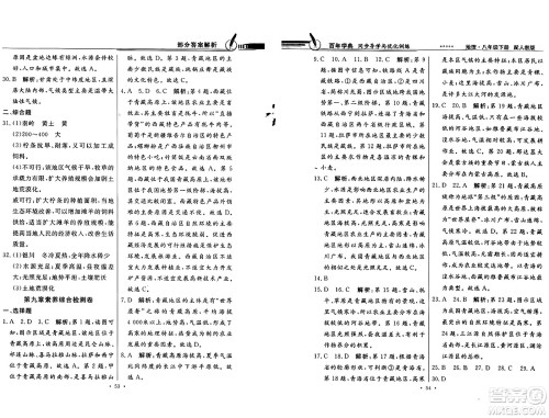 人民教育出版社2025年春百年学典同步导学与优化训练八年级地理下册人教版答案