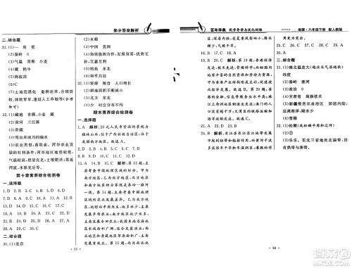 人民教育出版社2025年春百年学典同步导学与优化训练八年级地理下册人教版答案