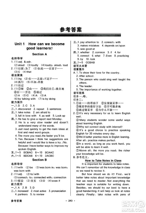 人民教育出版社2025年春百年学典同步导学与优化训练九年级英语下册人教版答案