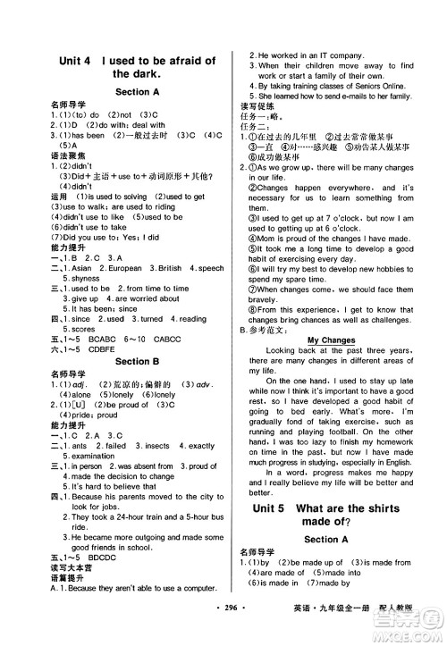 人民教育出版社2025年春百年学典同步导学与优化训练九年级英语下册人教版答案