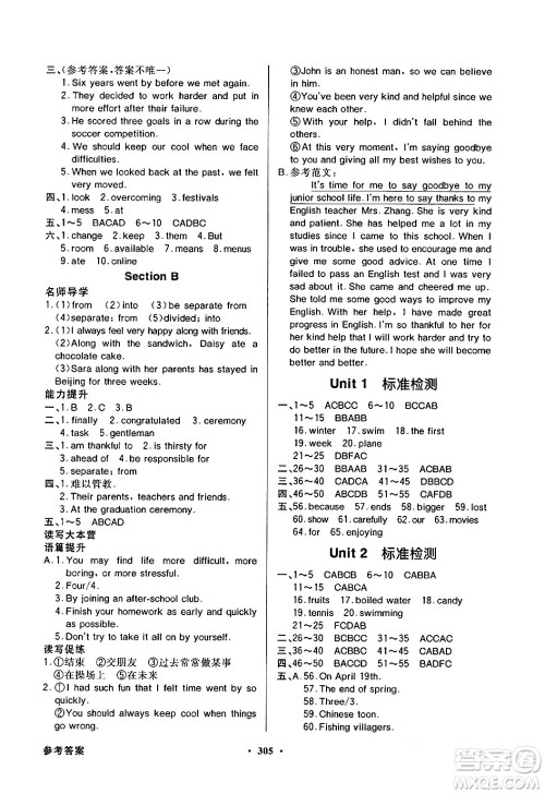人民教育出版社2025年春百年学典同步导学与优化训练九年级英语下册人教版答案