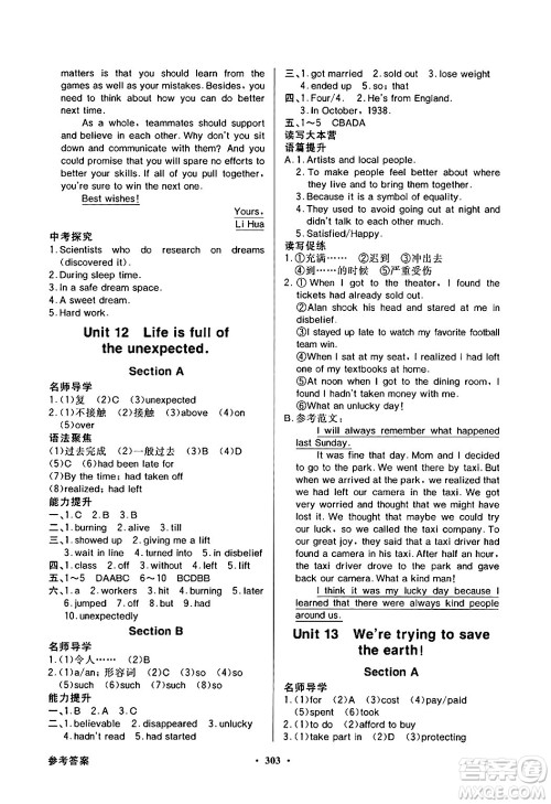 人民教育出版社2025年春百年学典同步导学与优化训练九年级英语下册人教版答案