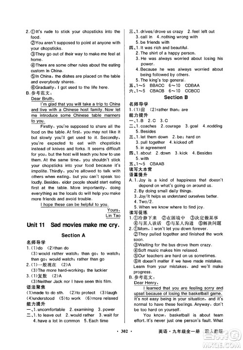 人民教育出版社2025年春百年学典同步导学与优化训练九年级英语下册人教版答案