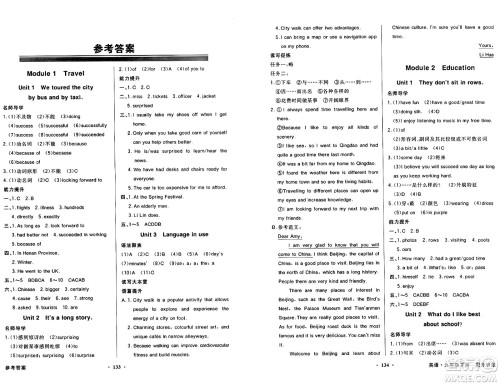 人民教育出版社2025年春百年学典同步导学与优化训练九年级英语下册外研版答案