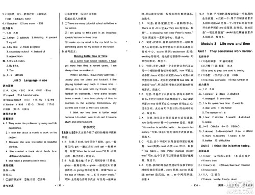 人民教育出版社2025年春百年学典同步导学与优化训练九年级英语下册外研版答案