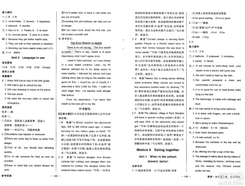 人民教育出版社2025年春百年学典同步导学与优化训练九年级英语下册外研版答案