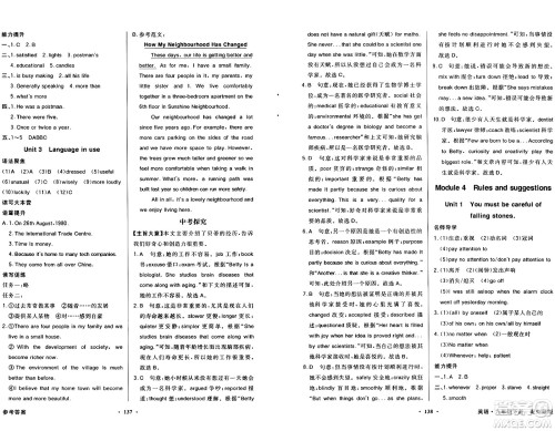 人民教育出版社2025年春百年学典同步导学与优化训练九年级英语下册外研版答案