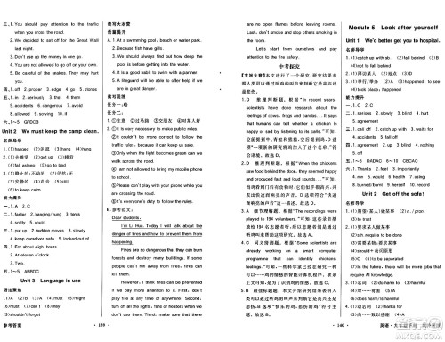 人民教育出版社2025年春百年学典同步导学与优化训练九年级英语下册外研版答案