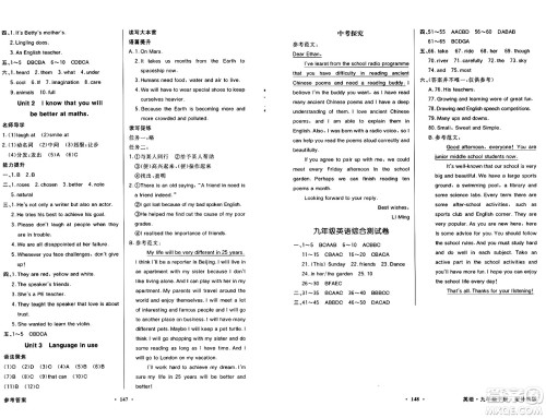 人民教育出版社2025年春百年学典同步导学与优化训练九年级英语下册外研版答案